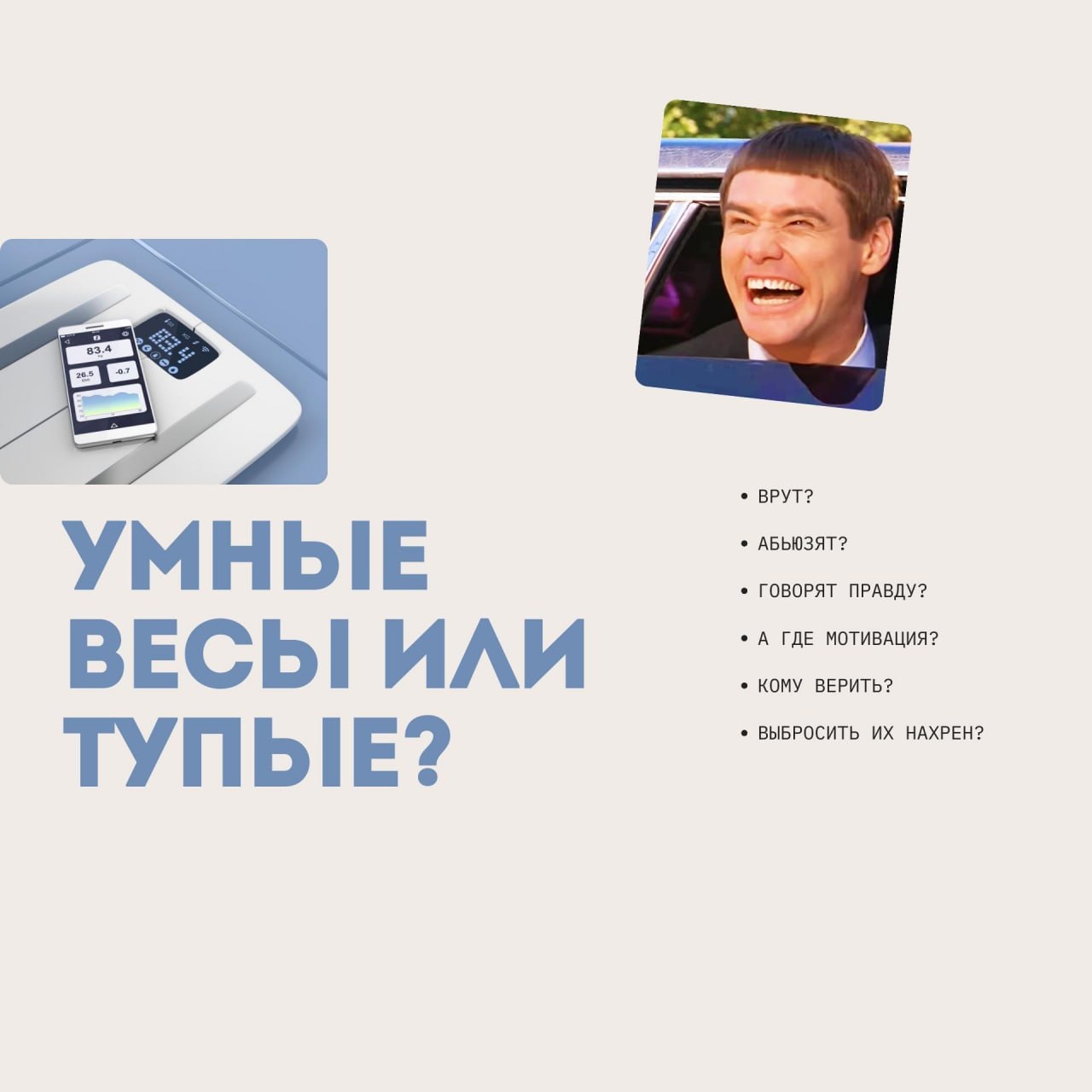 Умные весы: правда или обман?