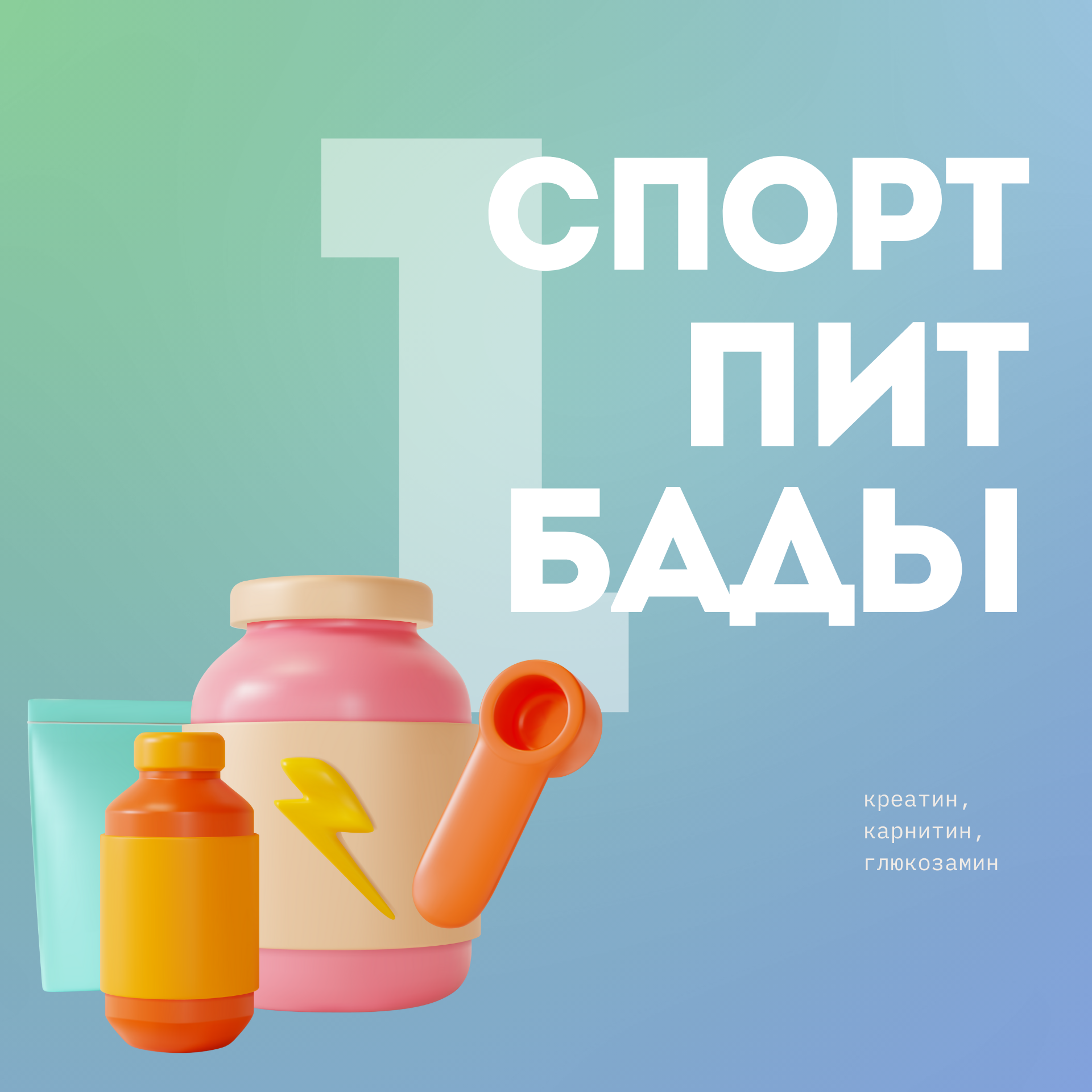 Спортивные добавки: что работает, а что - нет