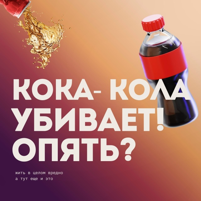 "Кола и печень: правда ли опасна?"